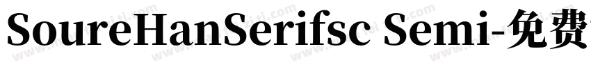 SoureHanSerifsc Semi字体转换